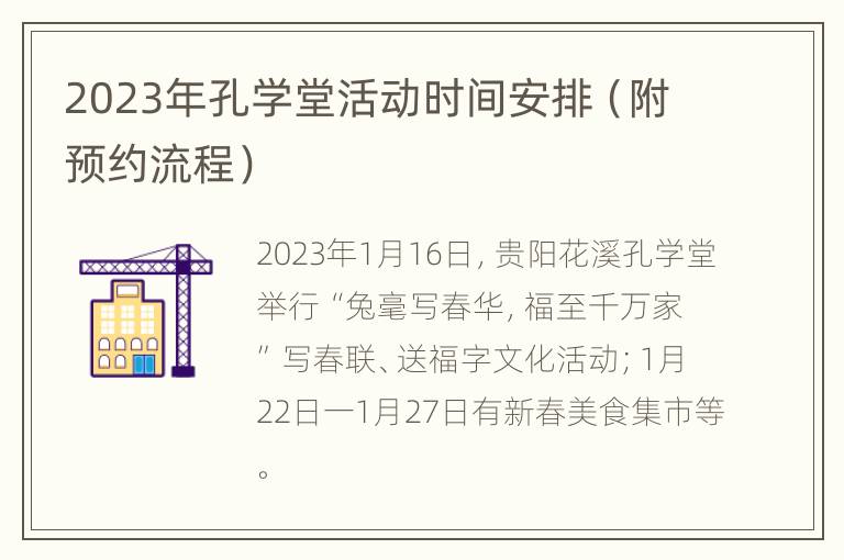 2023年孔学堂活动时间安排（附预约流程）