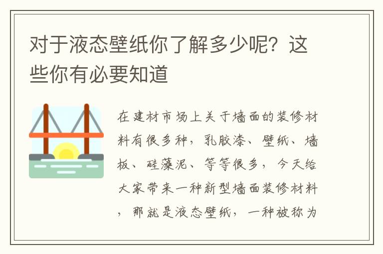 对于液态壁纸你了解多少呢？这些你有必要知道