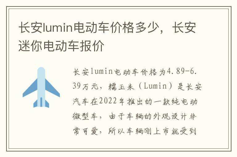 长安lumin电动车价格多少，长安迷你电动车报价