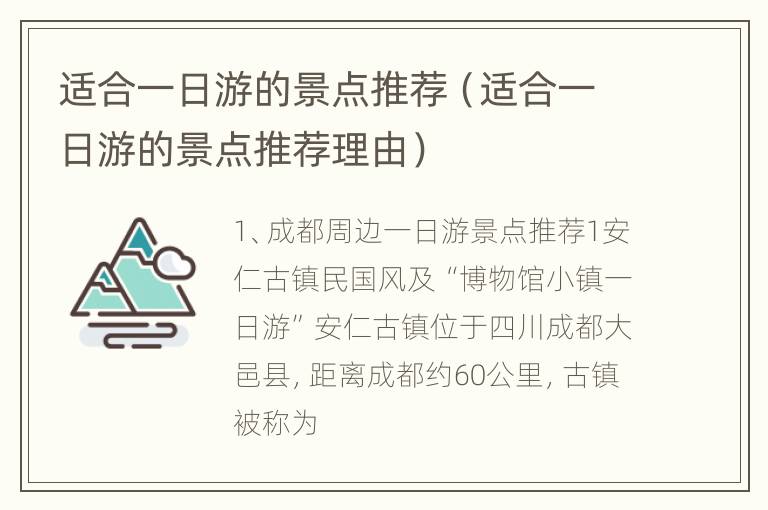 适合一日游的景点推荐（适合一日游的景点推荐理由）
