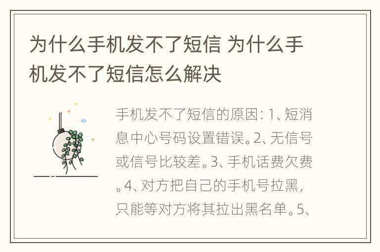 为什么手机发不了短信 为什么手机发不了短信怎么解决