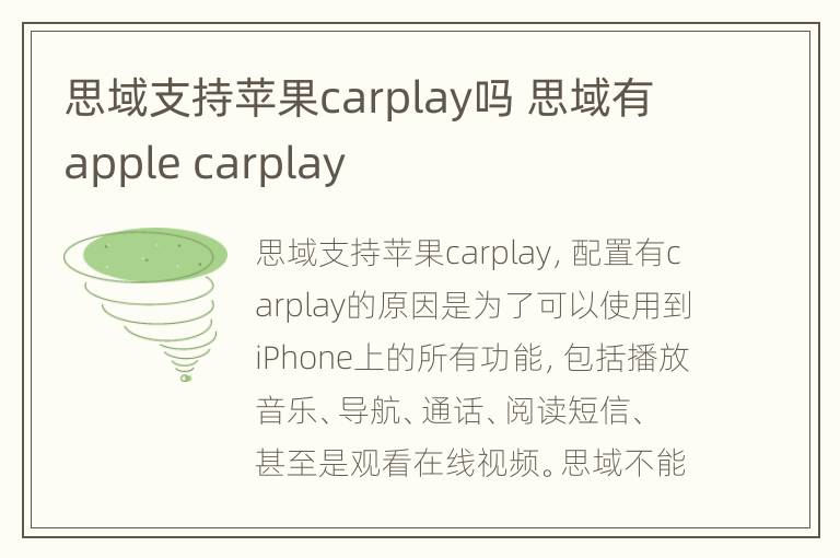 思域支持苹果carplay吗 思域有apple carplay