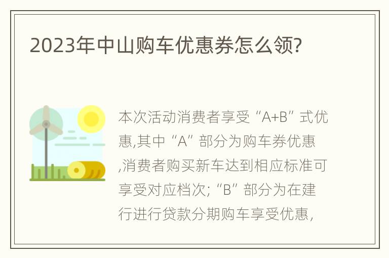 2023年中山购车优惠券怎么领？