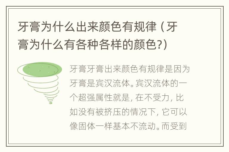 牙膏为什么出来颜色有规律（牙膏为什么有各种各样的颜色?）