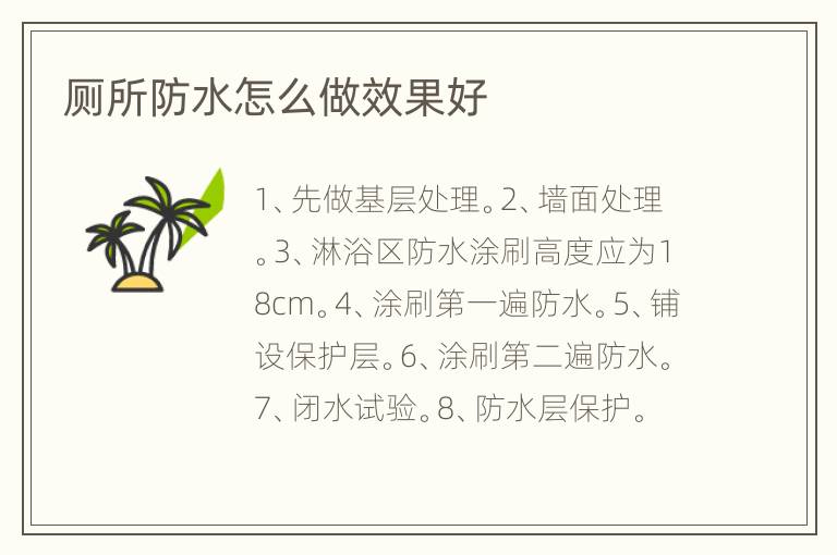厕所防水怎么做效果好