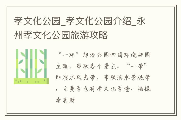 孝文化公园_孝文化公园介绍_永州孝文化公园旅游攻略