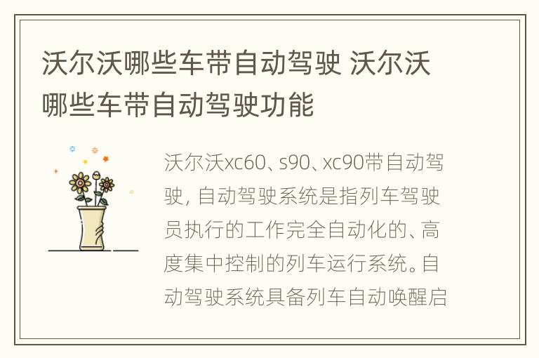 沃尔沃哪些车带自动驾驶 沃尔沃哪些车带自动驾驶功能