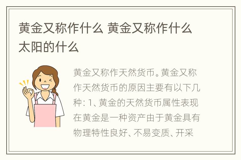 黄金又称作什么 黄金又称作什么太阳的什么