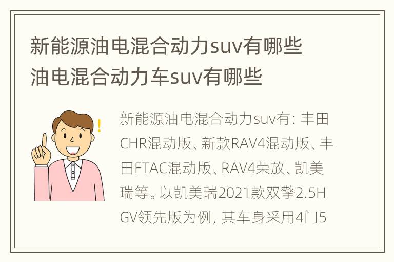 新能源油电混合动力suv有哪些 油电混合动力车suv有哪些