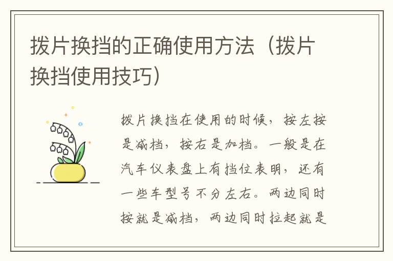 拨片换挡的正确使用方法（拨片换挡使用技巧）