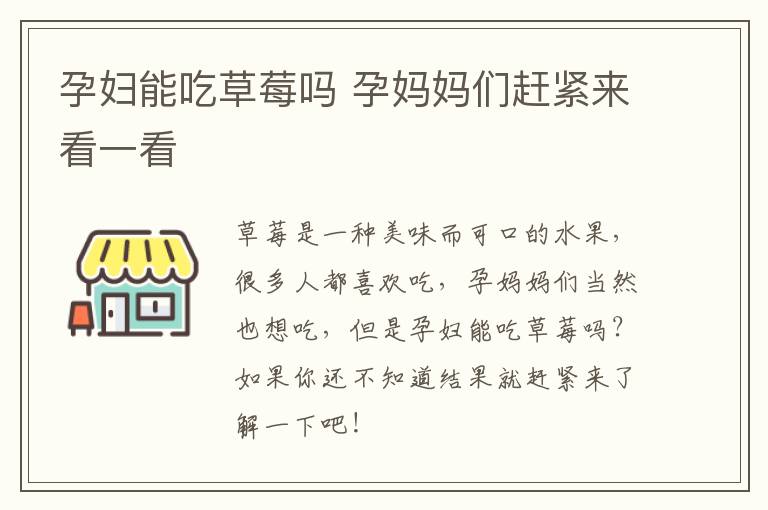 孕妇能吃草莓吗 孕妈妈们赶紧来看一看
