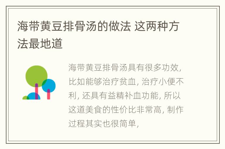 海带黄豆排骨汤的做法 这两种方法最地道