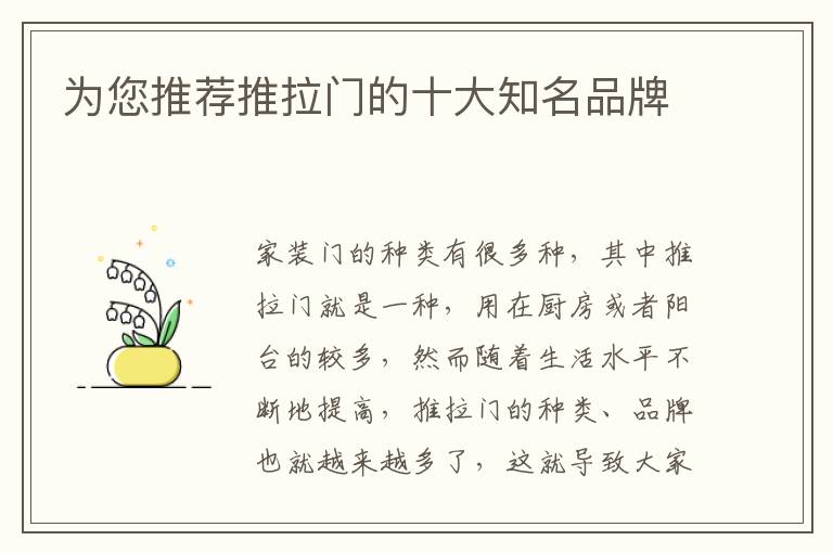 为您推荐推拉门的十大知名品牌