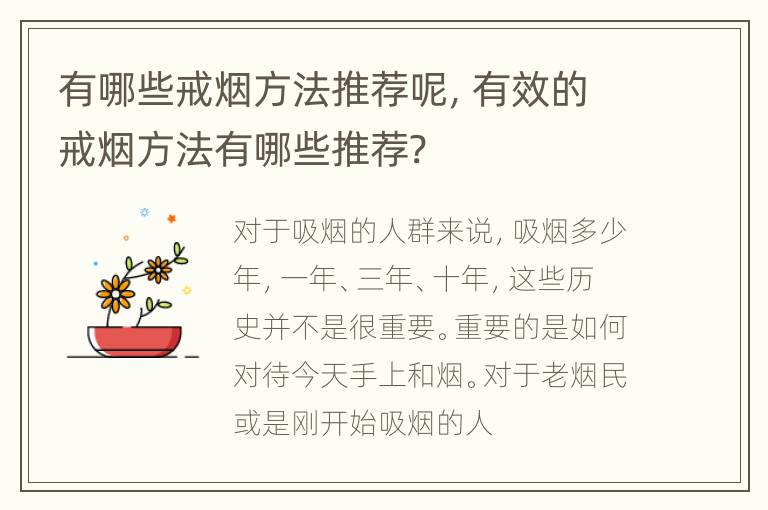 有哪些戒烟方法推荐呢，有效的戒烟方法有哪些推荐?