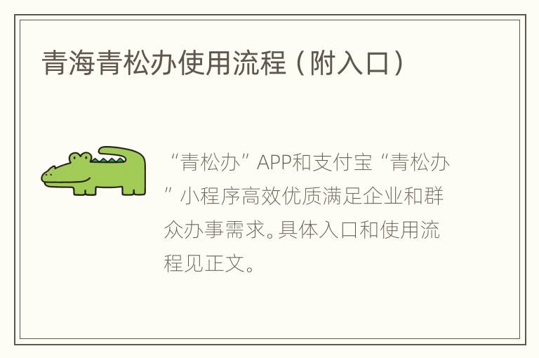 青海青松办使用流程（附入口）