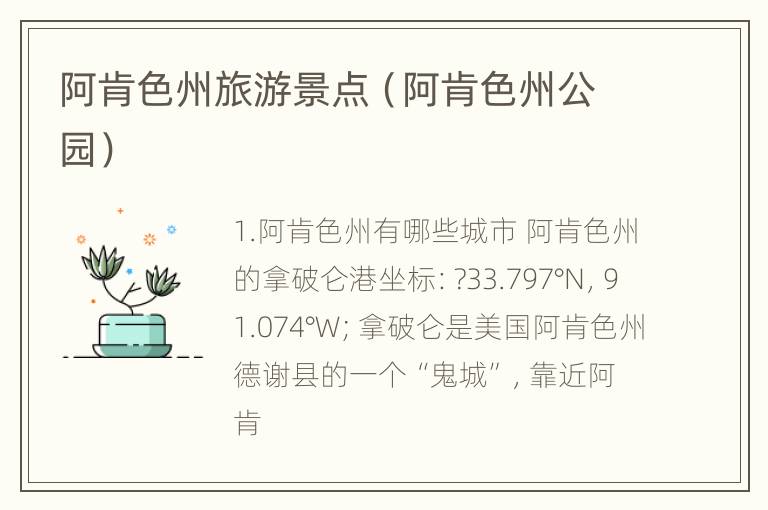 阿肯色州旅游景点（阿肯色州公园）