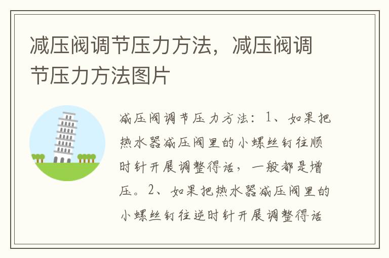 减压阀调节压力方法，减压阀调节压力方法图片