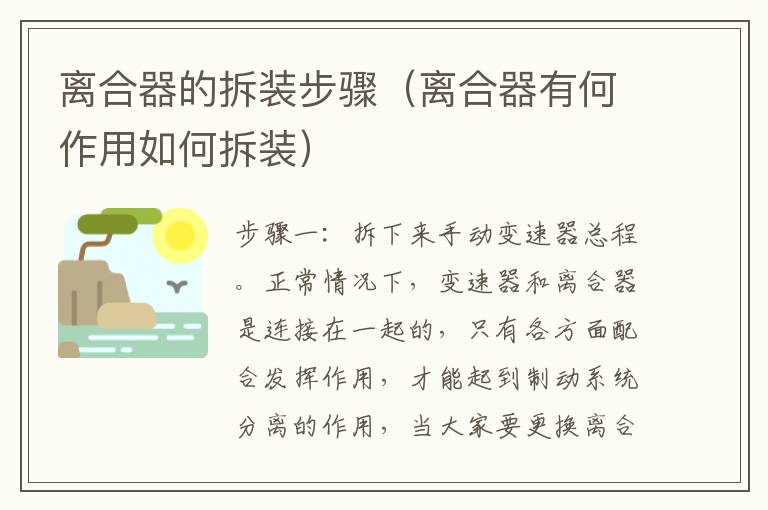 离合器的拆装步骤（离合器有何作用如何拆装）