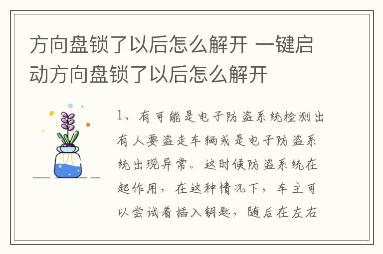 方向盘锁了以后怎么解开 一键启动方向盘锁了以后怎么解开