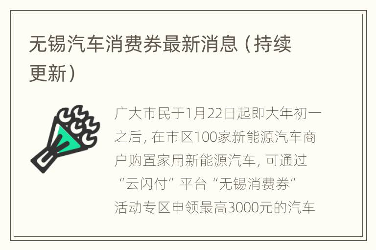 无锡汽车消费券最新消息（持续更新）