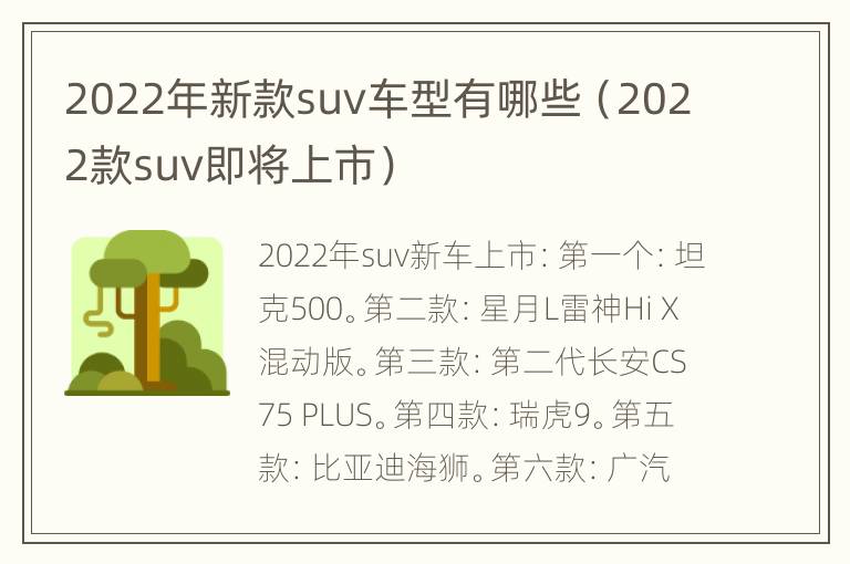 2022年新款suv车型有哪些（2022款suv即将上市）