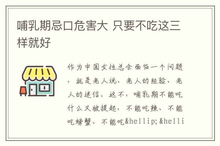 哺乳期忌口危害大 只要不吃这三样就好