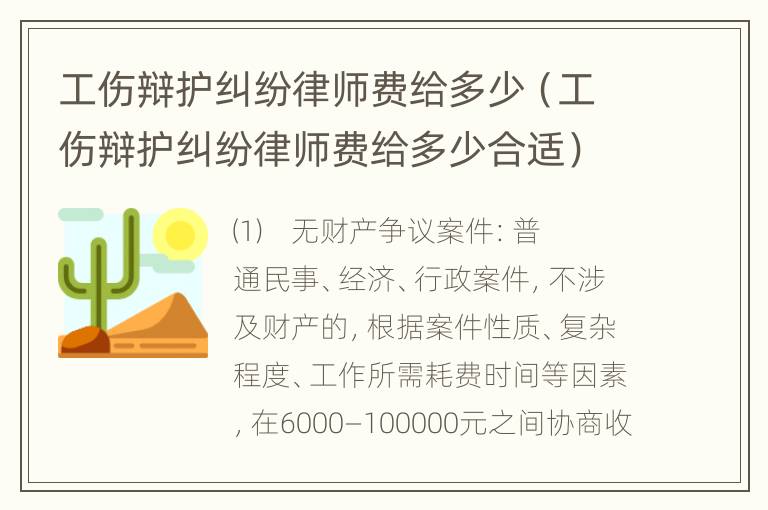 工伤辩护纠纷律师费给多少（工伤辩护纠纷律师费给多少合适）