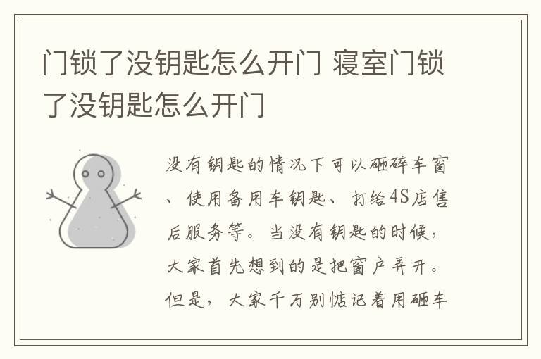 门锁了没钥匙怎么开门 寝室门锁了没钥匙怎么开门