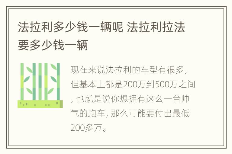 法拉利多少钱一辆呢 法拉利拉法要多少钱一辆