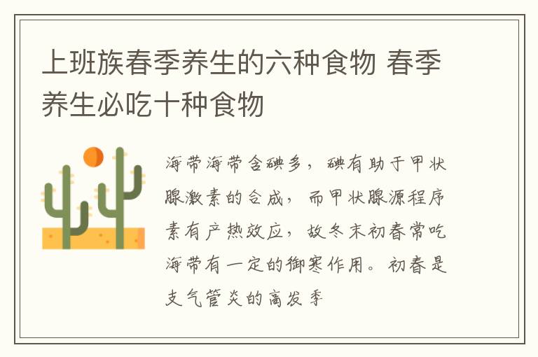 上班族春季养生的六种食物 春季养生必吃十种食物
