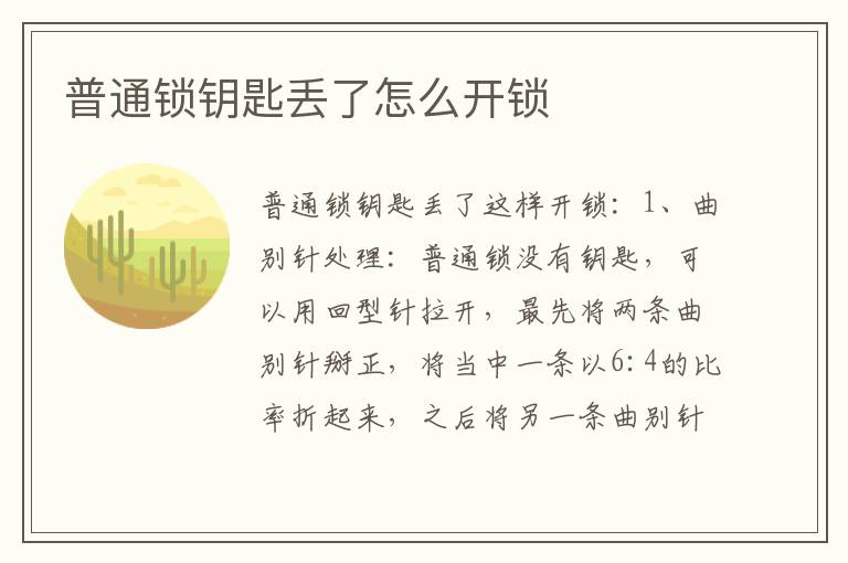 普通锁钥匙丢了怎么开锁