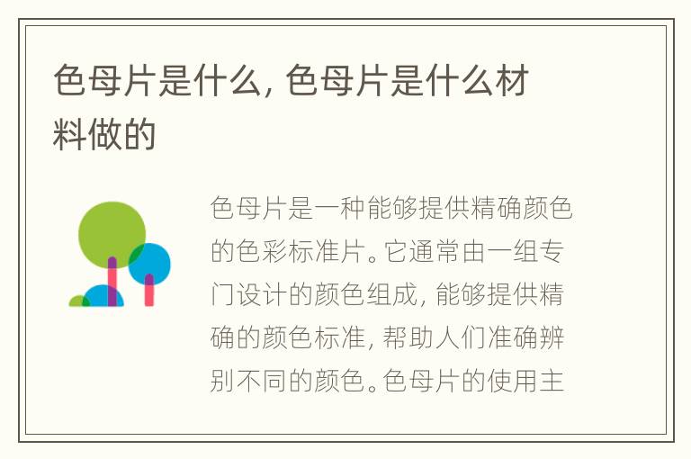 色母片是什么，色母片是什么材料做的
