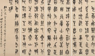 大篆和小篆的区别是什么 哪一种出现得更早