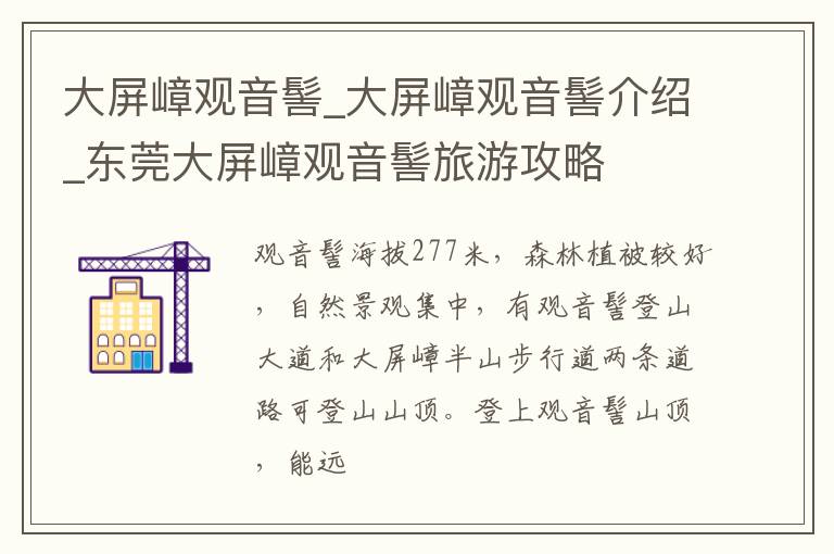 大屏嶂观音髻_大屏嶂观音髻介绍_东莞大屏嶂观音髻旅游攻略