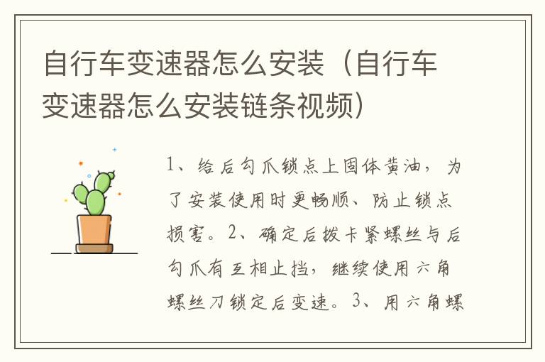 自行车变速器怎么安装（自行车变速器怎么安装链条视频）