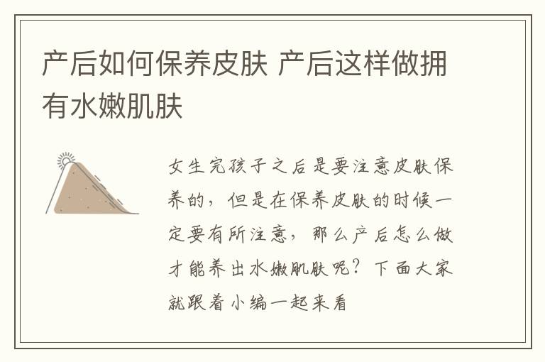 产后如何保养皮肤 产后这样做拥有水嫩肌肤