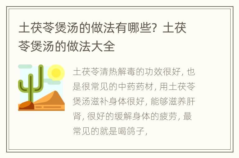土茯苓煲汤的做法有哪些？ 土茯苓煲汤的做法大全