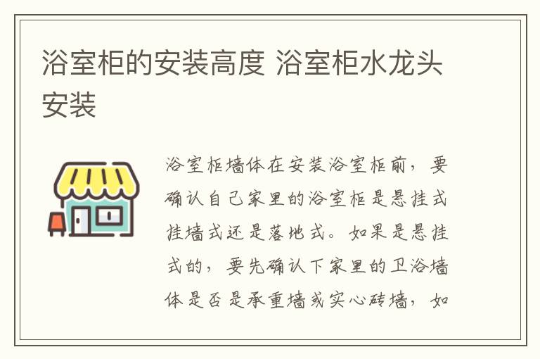 浴室柜的安装高度 浴室柜水龙头安装