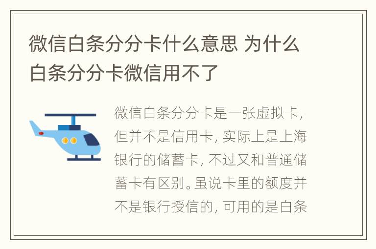 微信白条分分卡什么意思 为什么白条分分卡微信用不了