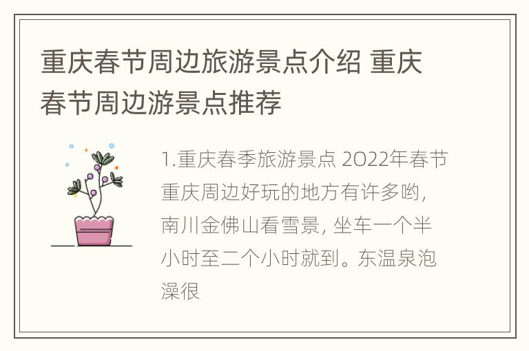 重庆春节周边旅游景点介绍 重庆春节周边游景点推荐