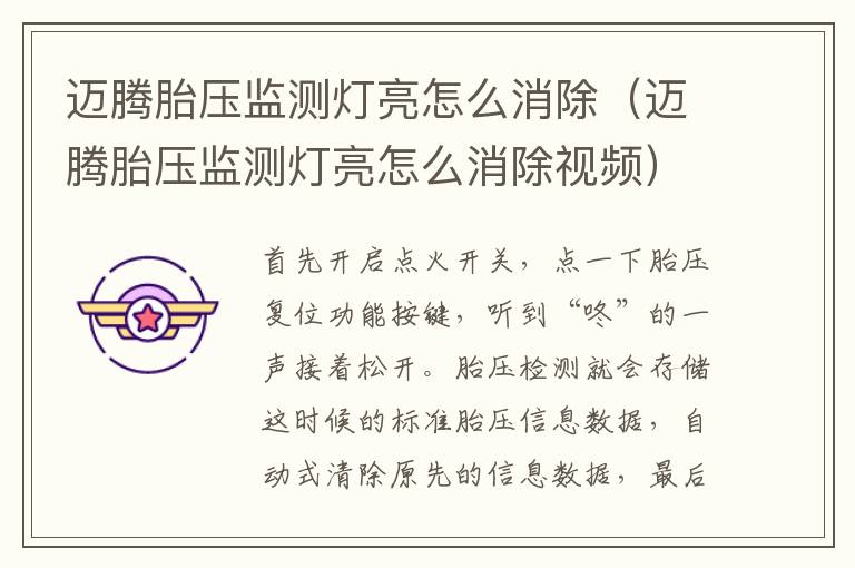 迈腾胎压监测灯亮怎么消除（迈腾胎压监测灯亮怎么消除视频）