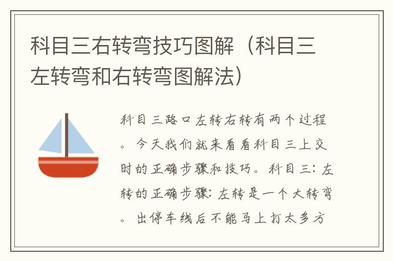 科目三右转弯技巧图解（科目三左转弯和右转弯图解法）