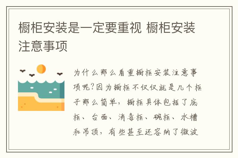 橱柜安装是一定要重视 橱柜安装注意事项