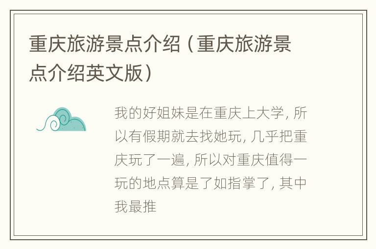 重庆旅游景点介绍（重庆旅游景点介绍英文版）