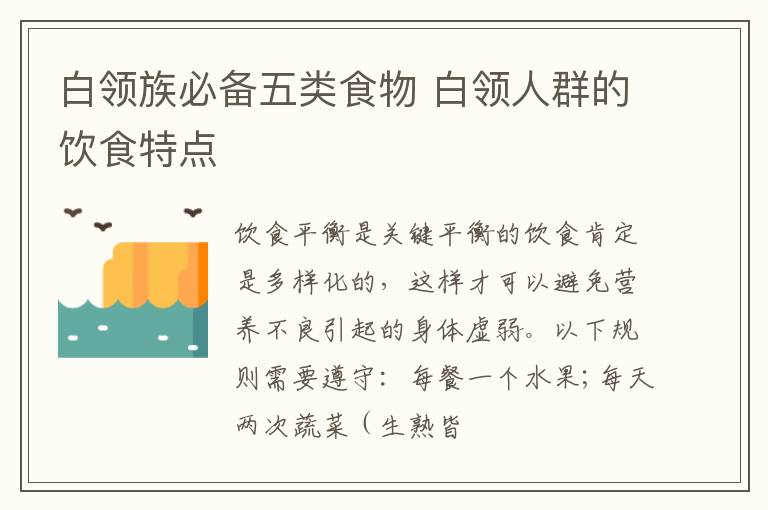 白领族必备五类食物 白领人群的饮食特点