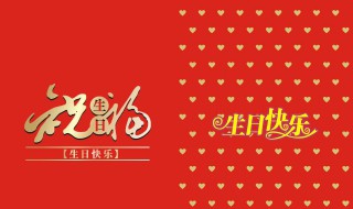 真正的生日祝福语送朋友 送给朋友的生日祝词短句摘录