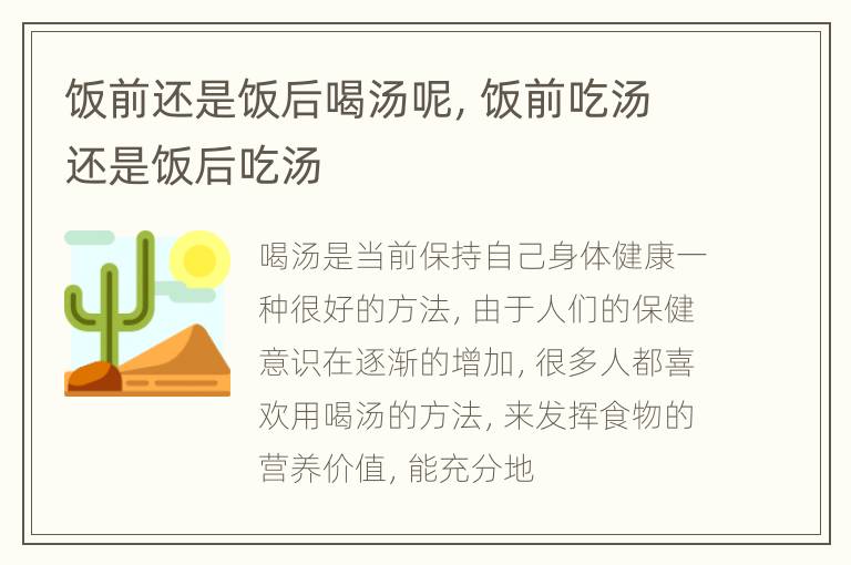 饭前还是饭后喝汤呢，饭前吃汤还是饭后吃汤