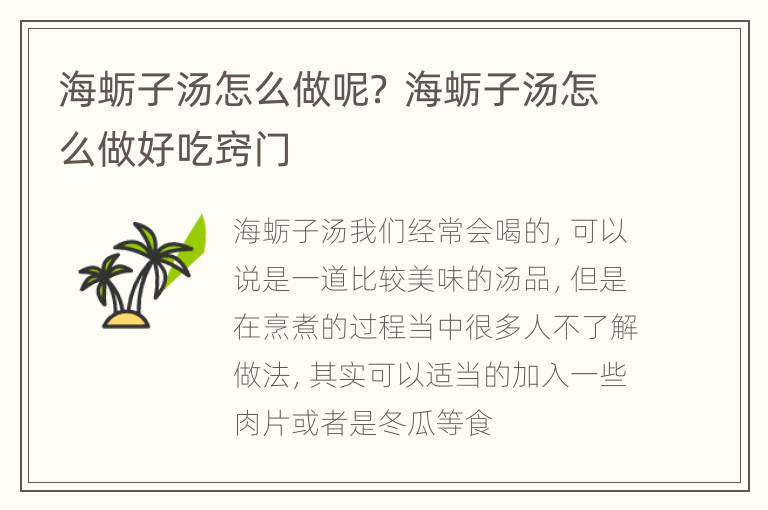 海蛎子汤怎么做呢？ 海蛎子汤怎么做好吃窍门