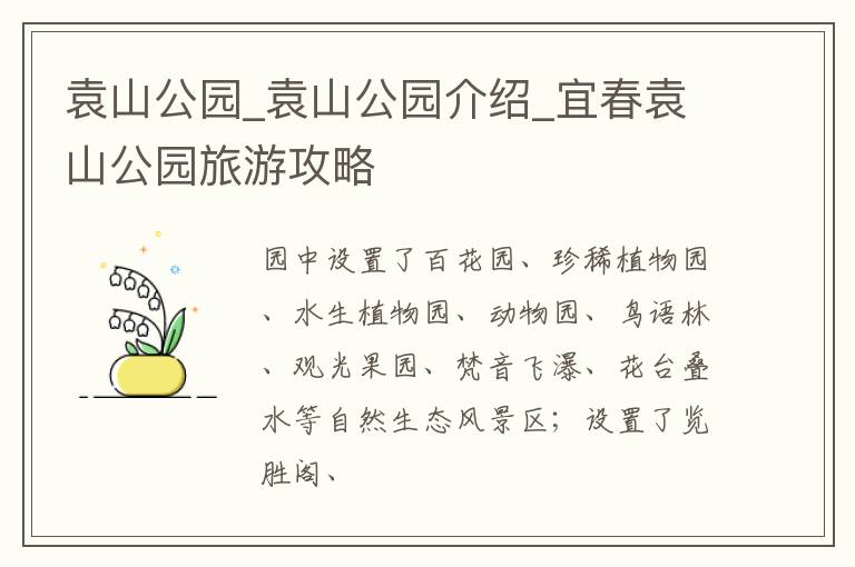 袁山公园_袁山公园介绍_宜春袁山公园旅游攻略