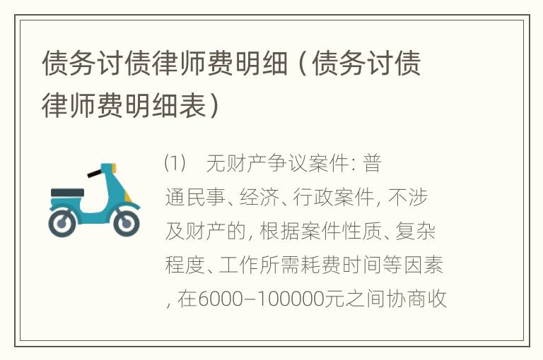 债务讨债律师费明细（债务讨债律师费明细表）